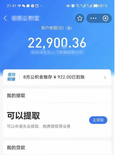 扬州手机上怎么提取公积金（手机里怎样提取公积金）