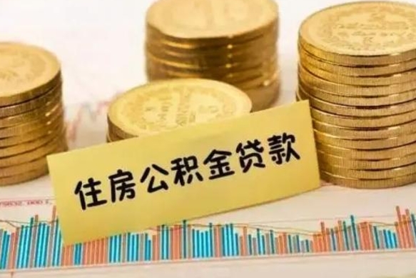 扬州套公积金的最好办法（怎么套用公积金）